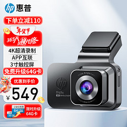 HP 惠普 行车记录仪 f969x 4K超清星光夜视 5Gwifi 双录 触控屏内置电子狗