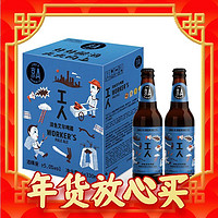 年货先到家：京A 工人 淡色艾尔啤酒 330mL*6瓶 整箱装