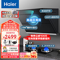 海尔（Haier）抽油烟机燃气灶具套装家用吸油烟机超薄侧吸式23立方爆炒大吸力EC961+5.2KW天然气灶Q2BE51