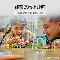 LEGO 乐高 Friends好朋友系列 42632 动物诊所