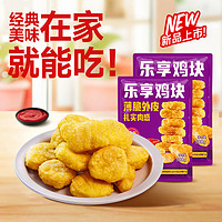 凤祥食品 优形乐享鸡块  500g