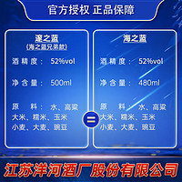 YANGHE 洋河 蓝色经典海之蓝兄弟款邃之蓝52度 绵柔型白酒500mL*2 礼盒装