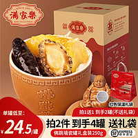 金汤佛跳墙 鲍鱼海参花胶 即食年夜饭海鲜水产礼盒 佛跳墙250g(罐装)