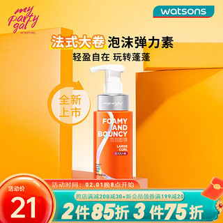 屈臣氏（Watsons）MPG弹力素 法式大卷 蛋卷中卷 羊毛卷小卷弹力素 蓬松泡沫弹力素 180ml