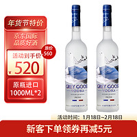 灰雁（Grey Goose）高度烈酒伏特加调酒基酒 原瓶洋酒 海外直采 2瓶装 1000ml