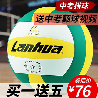 Lanhua 排球