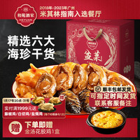 HEYUAN 和苑酒家 大盆菜佛跳墙加热即食 年夜饭鲍鱼花胶海参高端家庭装预制菜礼盒 鸿运当头盆菜(4-6人份)3斤