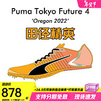 彪马（PUMA） 田径精英 彪马Puma Tokyo Future 3比赛专业短跑钉鞋 376922-01/Future 4/有背袋 43
