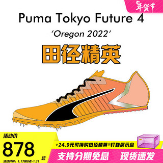 彪马（PUMA） 田径精英 彪马Puma Tokyo Future 3比赛专业短跑钉鞋 376922-01/Future 4/有背袋 43