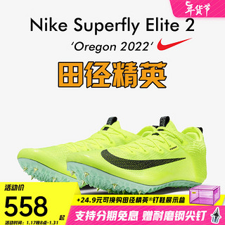 耐克（Nike） 俄勒冈世锦赛 耐克Nike Superfly Elite2田径精英短跑钉鞋 DR9923-700/ 37.5