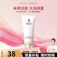 袋鼠准护肤品米粹精华洁面乳提亮补水保湿洗面奶水面霜套装 大米洁面乳100g