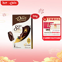 德芙（Dove）82%高可可醇黑巧克力50g休闲小零食糖果