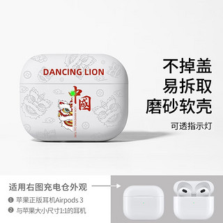 顾影 airpods3保护套airpods pro苹果耳机壳3代无线蓝牙耳机磨砂软壳国潮防摔耳机盒 AirPods 3【中国-白】磨砂软壳贴合不掉盖