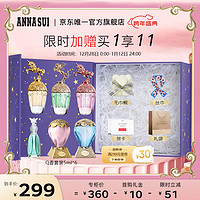 ANNA SUI 安娜苏 Q版六件套全家福30ml/礼盒闺蜜