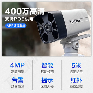 TP-LINK 400万高清监控摄像头户外商铺Poe网线供电监控器室外防水枪机手机APP远程红外夜视 TL-IPC544HSP 4mm