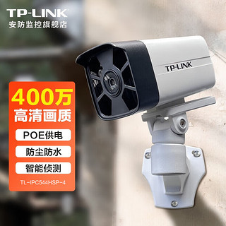 TP-LINK 400万高清监控摄像头户外商铺Poe网线供电监控器室外防水枪机手机APP远程红外夜视 TL-IPC544HSP 4mm