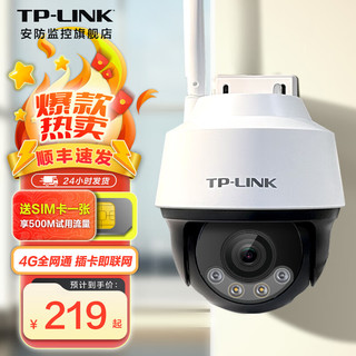 普联 TP-LINK 4G监控摄像头 家用室内外防水全彩高清夜视监控器 360度全景旋转云台手机远程 【单镜头/单画面】200万4G全网通 无内存