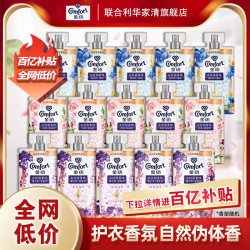 Comfort 留香珠 20g*9袋+40g 持久留香 除菌除螨