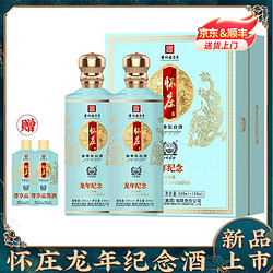怀庄 1983酱香型 龙年纪念白酒 礼盒装 2瓶500ML+100ML 53度 600mL 2盒