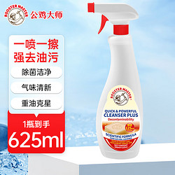 ROTHSCROOSTER 公鸡大师油污净多功能厨房625ml*3 瓶