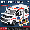 卡威（KIV）1:32合金汽车模型儿童玩具车警车车模仿真消防车救护车玩具汽车 特大号救护车