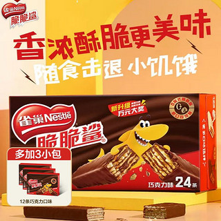 Nestlé 雀巢 威化脆脆鲨巧克力夹心饼干24条加12小条