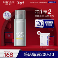 SKYNFUTURE 肌肤未来 125美白匀亮精华水280g提亮肤色补水保湿面部护肤品女