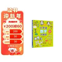 小数学大挑战/尤斯伯恩