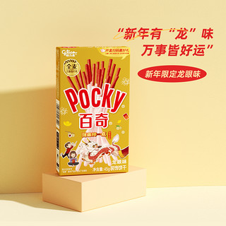 glico 格力高 饼干百奇龙眼味45g下午茶零食