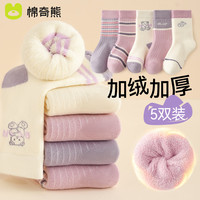 棉奇熊女童袜子秋冬纯棉袜儿童加绒加厚毛圈袜宝宝冬季保暖中筒童袜棉袜 涂鸦紫熊-5双装【加绒加厚】 3-5岁脚长13-15CM