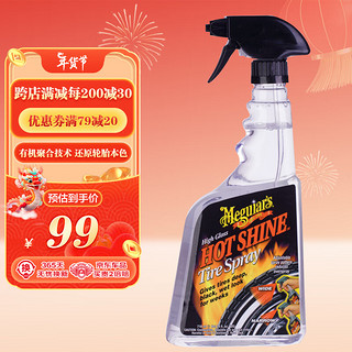 Meguiar's 美光 热力轮胎保养蜡3M光亮喷雾剂橡胶上光保护汽车轮胎G12024