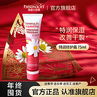 herbacin/贺本清 特润修护 护手霜