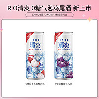 RIO 锐澳 洋酒清爽零糖330ML*6罐预调鸡尾酒荔枝&葡萄2口味