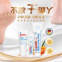 洁沃（GEHWOL）脂原足部护理霜 手脚滋润 保湿霜 身体乳 防开裂 20ML