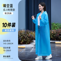 巴迪高 Badigo雨衣长款全身防暴雨成人透明加厚儿童秋冬男女登山便携一次性雨披 10包特厚蓝色