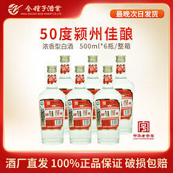 金种子 酒 颍州佳酿50度500ML*6瓶浓香型纯粮食口粮白酒一整箱