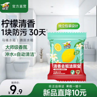 88VIP：超威 威王洁厕宝 马桶除臭去味去污垢洁厕块柠檬香氛洁厕块1块 超威除菌洁厕500g