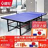 健伦乒乓球桌室内家用可折叠式乒乓球台 标准乒乓球案子PPQZ-SN309