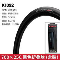 KENDA建大KENDA自行车外胎公路车700*23C/25C防刺折叠轮胎半光头胎 700×25C黑色折叠外胎