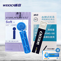 WEGO 威高 血糖试纸家用 适用于WGBG-100血糖仪 100片试纸条+100支采血针（不含仪器）