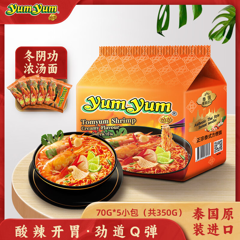  yumyum/养养 酸辣虾味浓汤 方便面  【70g*5包】冬阴功【清汤】面