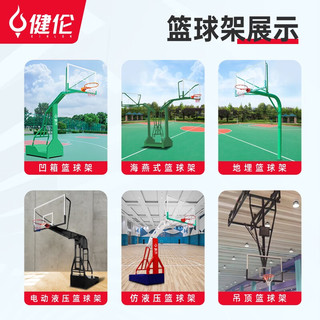 健伦成人平箱篮球架户外标准篮球框移动比赛款1支 包安装