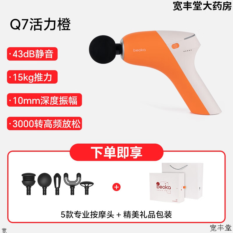 倍益康 BEOKA迷你筋膜枪女生多功能颈膜肌肉放松按摩器C1HL2 Tipro Q7活力橙