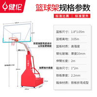 健伦篮球架 标准成人户外移动 三色仿液压篮球架/单只