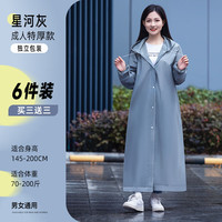 巴迪高 Badigo雨衣长款全身防暴雨成人透明加厚儿童秋冬男女登山便携一次性雨披 6包特厚灰色