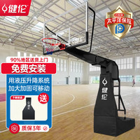 健伦液压式篮球架成人室内户外可移动学校比赛 仿液压 （免费安装）