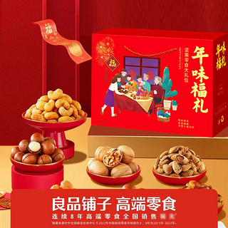 BESTORE 良品铺子 坚果零食大礼包新年干果礼盒过年长辈走亲戚年货