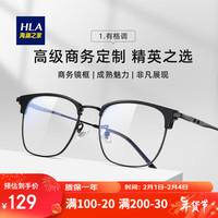 海澜之家（HLA）配眼镜防蓝光近视眼镜 半框钛架可配度数变色镜片男女 砂黑