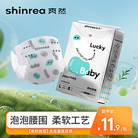 shinrea 爽然 奇妙旅程纸尿裤L8片-尝鲜装