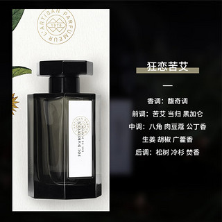 L’ARTISAN PARFUMEUR 狂恋苦艾香水 狂野木质调持久香 狂恋苦艾 EDP 100ml